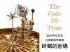 2014年日內瓦高級鐘錶展報導 I－ 時間的密碼