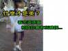 什麼才是美？ 看完這張圖，相信你會有所體悟.....