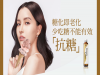 糖化即老化，少吃糖不能有效「抗糖」