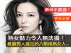 嫩妹不靠譜！熟女魅力令人無法擋！最讓男人瘋狂的八類成熟女人...（男女必看！）