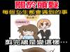每個女生無論長髮 短髮都會遇到的「髮事」