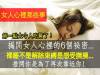 第一點太讓人吃驚！女人6個心理秘密可知不可碰！