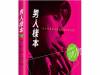 是搭訕，還是誤會一場？---《男人樣本》