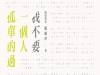 戀愛談不完，卻只學會分手？了解自己，別再愛上不該愛的人
