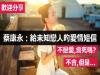 蔡康永：給未知戀人的愛情短信