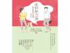 《在怦然之後：關於愛情的16堂課》