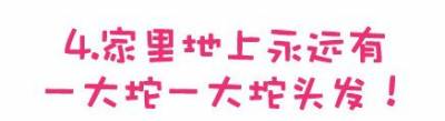 女生為頭髮所受的苦，男生根本都不懂！！洗澡 睡覺 打理每個都超麻煩！