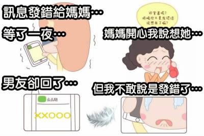 一個女孩把給男友的簡訊錯發給媽媽，竟然感動了億萬人！