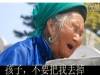 【男人不看後悔一生 女人不看糊塗一世】兒子把媽背上山丟下去.......