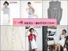 萬能單品！讓妳穿到秋天也OK！│恰女生