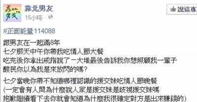 交往八年男友七夕帶援交妹吃飯，女友的報復超猛的！！