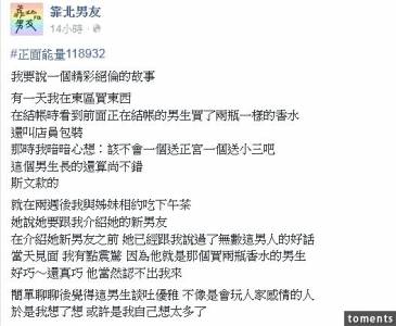 東區店裡常看到一男子每次都買兩樣東西分開裝，好姐妹介紹我認識她男友竟然就是他...看到後面整個劇情大逆轉！