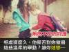 妳喜歡他的什麼？是外貌還是身材？其實最讓女人迷戀的是他的溫柔！
