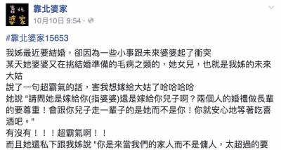 未來的大姑因為弟妹結婚問題，與媽媽槓上！真的是霸氣！太帥了！