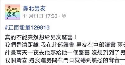 突然要給男友驚喜的她，卻反被男友的驚喜弄崩潰了！