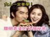 聰明老婆的17個秘密，女人一定要學！