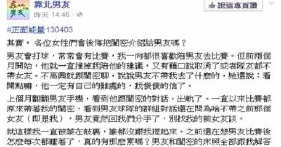 看到他們的床照才清醒．．．千萬不要再把男友介紹給「閨密」認識了！血淋淋的下場，女人還不懂嗎？