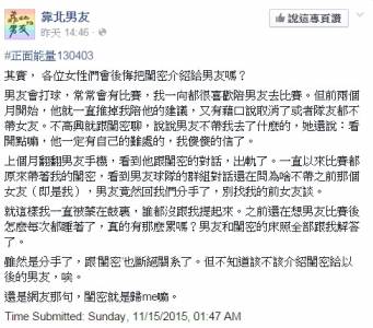 看到他們的床照才清醒．．．千萬不要再把男友介紹給「閨密」認識了！血淋淋的下場，女人還不懂嗎？