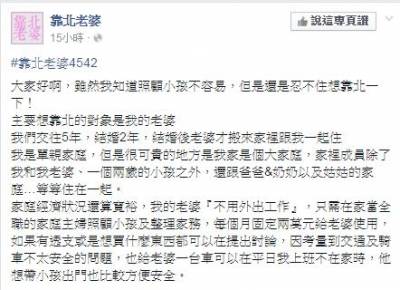 這個老公列出了老婆的「薪資福利表」，證明了家庭主婦真的很血汗！