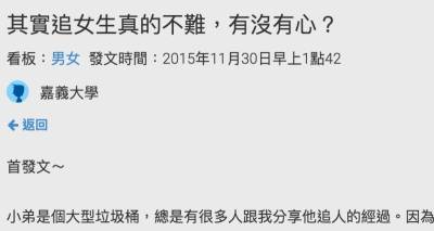 網友把追人經驗整理出精華，結論是追女生真的不難