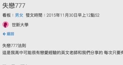 網友分享的失戀777法則，看過的人都直說受用！