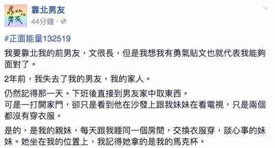 男友要結婚了，新娘不是我...是我的親妹妹