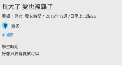 學生時期的愛很單純，出社會後愛就複雜了！
