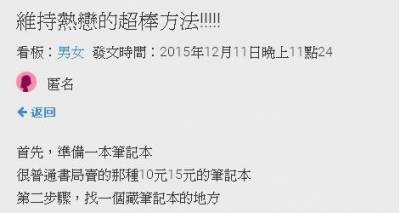 感情降溫了怎麼辦？鄉民不藏私教學：CP值超高「維持熱戀」方法！