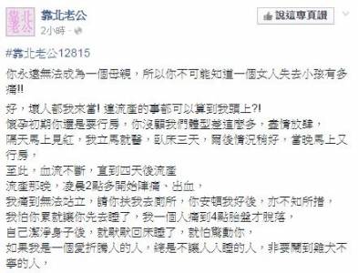 在老婆懷孕的時候還硬要行房，這爛老公的罪狀一一條列讓大家都暴怒了！