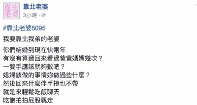 大姑要靠北弟媳不孝，結果反被網友們砲轟圍剿了！