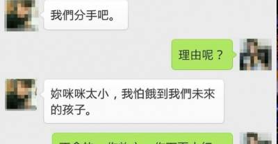 男友要分手還嫌棄她奶小，她一氣之下怒回「一句話」讓男友臉綠掉，網友都被震撼了！