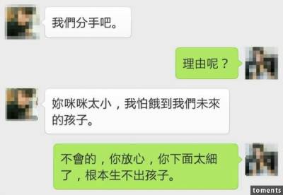 男友要分手還嫌棄她奶小，她一氣之下怒回「一句話」讓男友臉綠掉，網友都被震撼了！