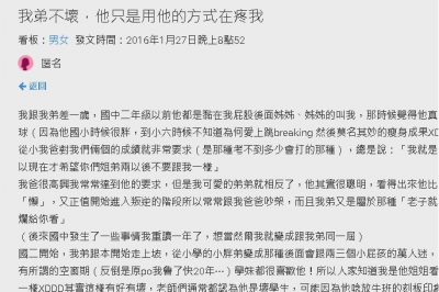 弟弟長的像惡煞又刺青確是個暖男，姊姊擁有媽祖般的待遇你羨慕嗎