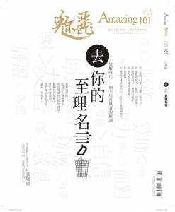 用「腦」設目標 用「心」感受方向與未來｜魅麗雜誌