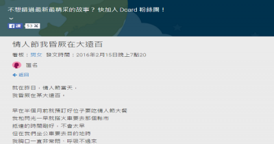 情人節那天我在百貨公司昏迷，男友竟對我做出「這種事情」...大家都在看