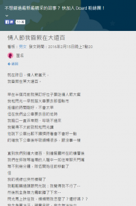 情人節那天我在百貨公司昏迷，男友竟對我做出「這種事情」...大家都在看