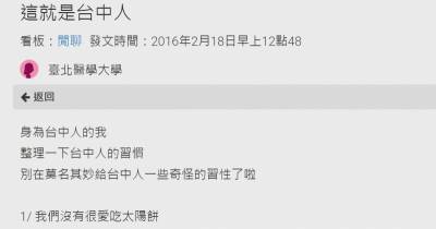 這才是「台中人」常有的習慣！果然跟外地人的想像有不小差距啊！