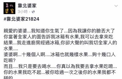 婆婆當著全家10幾個人的面前，大聲的叫媳婦切水果給全家吃，媳婦居然這樣說....當下婆婆氣炸了！