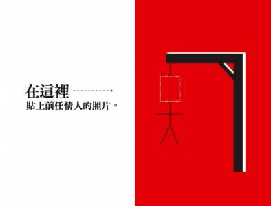 前任情人給他死：走出情傷 遺忘Ex們的消氣小藥帖，讓你不再捶心肝！