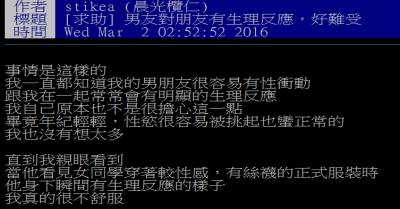 男友看到女同學穿黑絲襪就起生理反應，她po文求助：「我快崩潰了...到底該怎麼辦...」