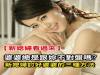 新媳婦討好婆婆的三種方法