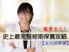 愛女生：史上最完整經期保養攻略，女人必收藏！（長文）