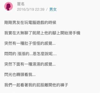 正妹趁男友在玩電腦時無聊爬上了他的腳，突然感到「下體」一陣濕熱……結局超傻眼啊！