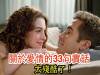 關於愛情的33句話，殘酷卻真實！