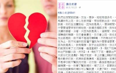 拼死拼活月賺九萬養家還「被離婚」，只能說公主真的太難養了阿！