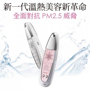 新一代溫熱美容新革命 全面對抗PM2.5威脅