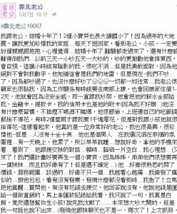 在結婚10多年的老公發現援交妹的訊息...老公一氣之下竟然把手機給...隔天晚上老婆意外發現驚人事實