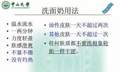 瘋傳！一位醫學院的教授「教護膚用的ＰＰＴ」三日內被分享了上萬次！還被譽為女性聖典！