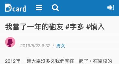 男友去夜店找了新歡，原來這一年我一直被當成工具人.....找我就只為了這個.....