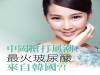 台灣同步體驗韓國玻尿酸 中國搶打風潮 最火玻尿酸來自韓國